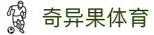 奇异果体育 - 追求卓越品质与极致服务的顶尖在线博弈入口